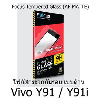 Focus Tempered Glass (AF MATTE) โฟกัสกระจกกันรอยแบบด้าน (ของแท้100%) สำหรับ  vivo Y91 / Y91i