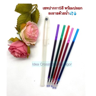 ปากกาละลายนำ้ หัวแหลม 0.38 (5สีพร้อมปลอก)