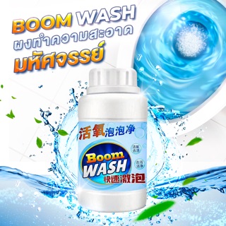 ผงฟูทำความสะอาด boom wash ขจัดคราบ