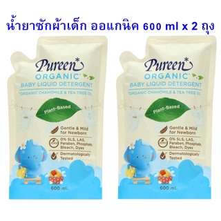 เพียวรีน น้ำยาซักผ้า สูตรออร์แกนิค 600 ml. (รีฟิล) 2ถุง ผลิตภัณฑ์ออแกนิคคาโมมายล์ (ECOCERT)