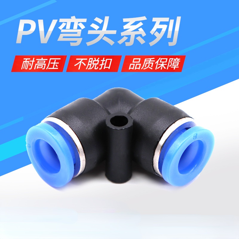 [ข้อศอก Pv] ข้อต่อปลั๊กด่วน Trachea นิวเมติกรูปตัว L ข้อศอกพลาสติกตรงรูปตัว V PV4 PV6 PV8 PV10 PV12