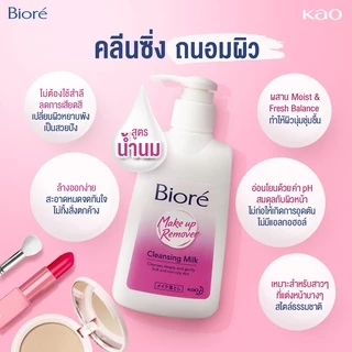 บิโอเร คลีนซิ่ง มิลค์ เมคอัพ รีมูฟเวอร์ 180 มล Biore Cleansing Milk 180 ml ล้างเครื่องสำอาง
