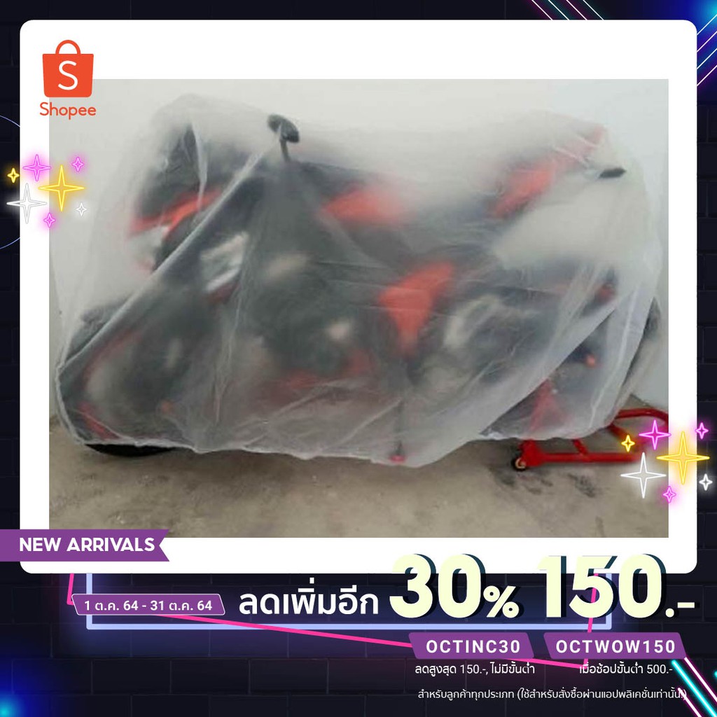 พลาสติกคลุมมอเตอร์ไซค์ Size L ความหนา 40 ไมครอน