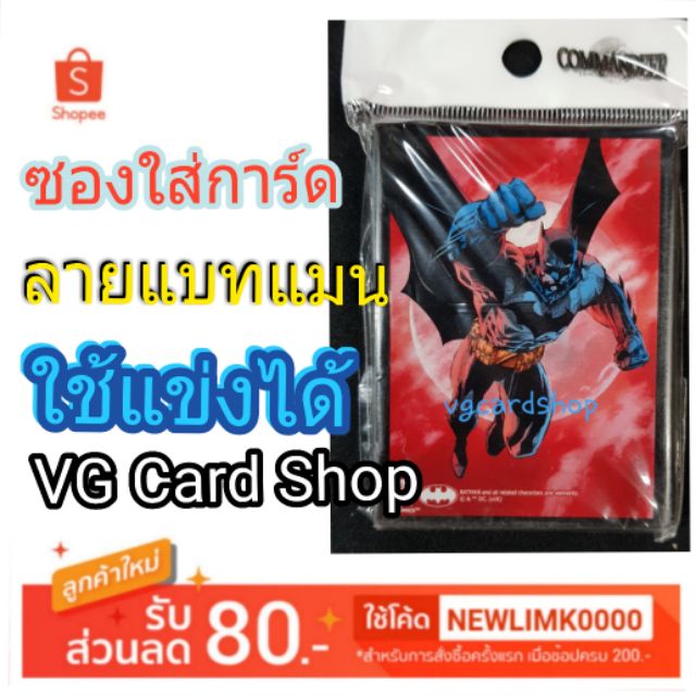 สลีฟ ซองใส่การ์ด แบทแมน ขนาด บัดดี้ไฟท์ buddy fight VG Card Shop vgcardshop