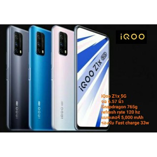 😍iQoo Z1x รองรับ 5g เมนูไทย จอ refresh rate 120 Hz แบต 5,000 mAh ทุกสีทุกความจุ