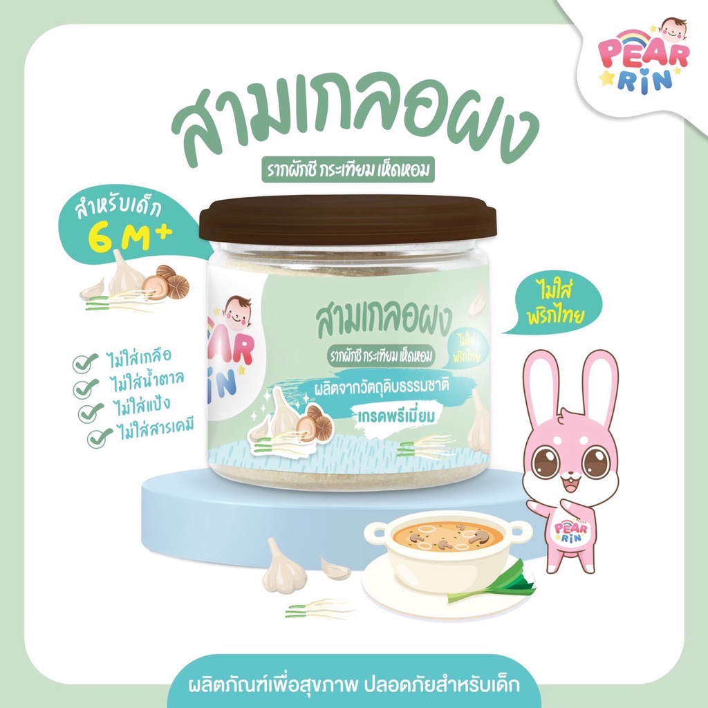 รวมเครื่องปรุงเด็ก PEARRIN 🌿  ไม่ใส่สารกันเสีย ไม่ใส่ผงชูรส ปรุงง่าย แม่มั่นใจอร่อยทุกจาน 🔥ส่งไวมาก🔥 - รูปที่ 5
