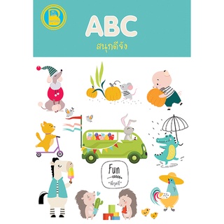 ABC สนุกดีจัง - "พี่กุดจี่" เขียน