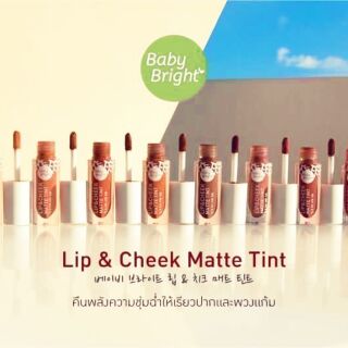 Baby Bright Lip &amp; Cheek Matte Tint ลิปสติก ของเเท้ ริมฝีปากและพวงแก้มในหนึ่งเดียว....