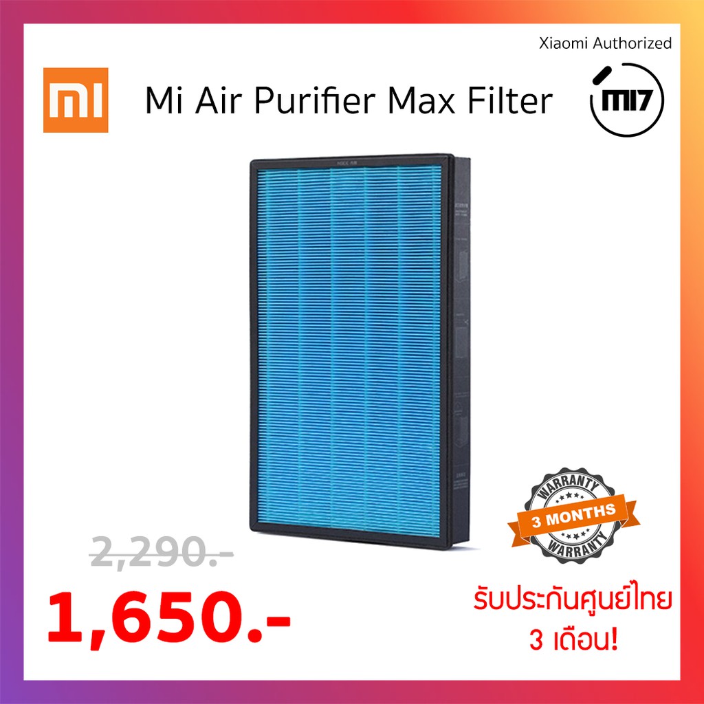 Mi Air Purifier Max Filter ของแท้ **รับประกันศูนย์ไทย**