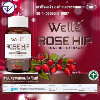 สารสกัดจาก โรสฮิป WELLE Rose Hip Extract เวลล์ ดูแลผิว ต้านแก่ บรรจุ 30 แคปซูล