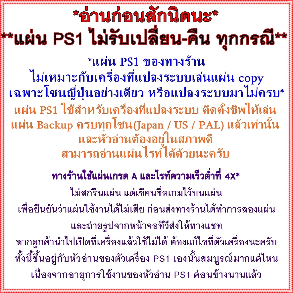 PS1: Tenchi Wo Kuru 2 - สามก๊ก (J) รหัส 1052