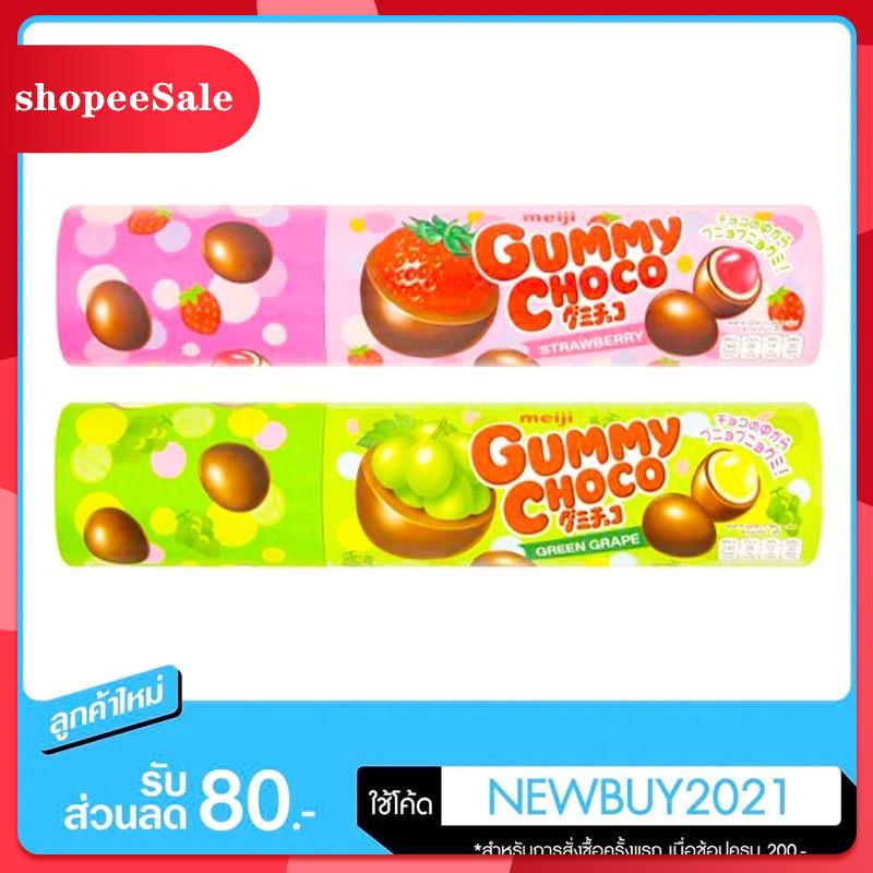 ขนมช็อกโกแลตเคลือบ วุ้นเจลาติน รสองุ่นเขียว สตรอว์เบอร์รี ตรา เมจิ 50 กรัม Meiji Gummy Choco Green G