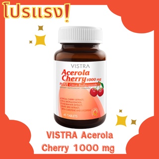 โปรแรง! VISTRA Acerola Cherry 1000 mg  ขนาด 45s พร้อมส่ง