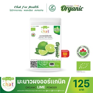 มะนาวผงออร์เเกนิค ORGANIC LIME POWDER 50-100 กรัม "CHAT ORGANIC"