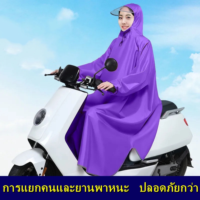 เสื้อกันฝน 🚿 เสื้อกันฝนมีแขน เหมาะสำหรับรถจักรยานไฟฟ้าและจักรยานยนต์ แข็งแรง กันน้ำและระบายอากาศได้raincoat