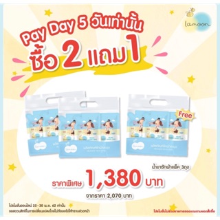 2 แถม 1 น้ำยาซักผ้าละมุน LAMOON 700 ml แพ๊ค 3 ถุง รวมได้รับ 9 ถุง