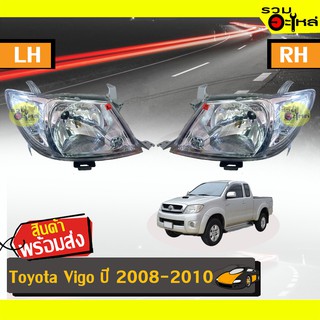 ไฟหน้ารถยนต์ สำหรับ Toyota Vigo ปี 2008-2010 มุมขาว ซ้าย/ขวา