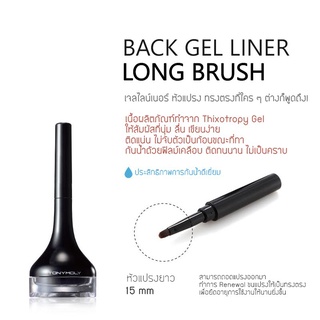 อายไลเนอร์เจล Tonymoly Back Gel Eyeliner 4ml