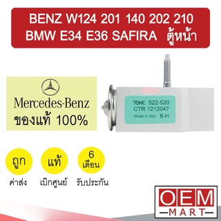 วาล์วแอร์ แท้ เบนซ์ W124 201 140 202 210 BMW E34 E36 ซาฟีร่า ตู้หน้า แอร์รถยนต์ BENZ BMW SAFIRA FRONT 0484 510