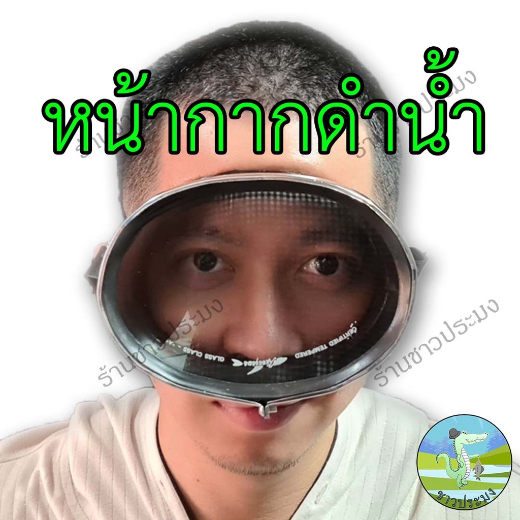 แว่นตาดำน้ำ หน้ากากดำน้ำ หน้ากากจับปลา DIVE MASK