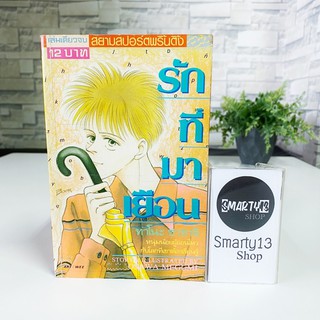 รักที่มาเยือน (หนังสือการ์ตูน)