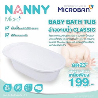 NANNY อ่างอาบน้ำเด็ก Classic MicroBan ยับยั้งแบคทีเรียที่เป็นอันตราย ขนาด 41 x 69.5 x 18 cm น้ำหนักเบาเคลื่อนย้ายง่าย