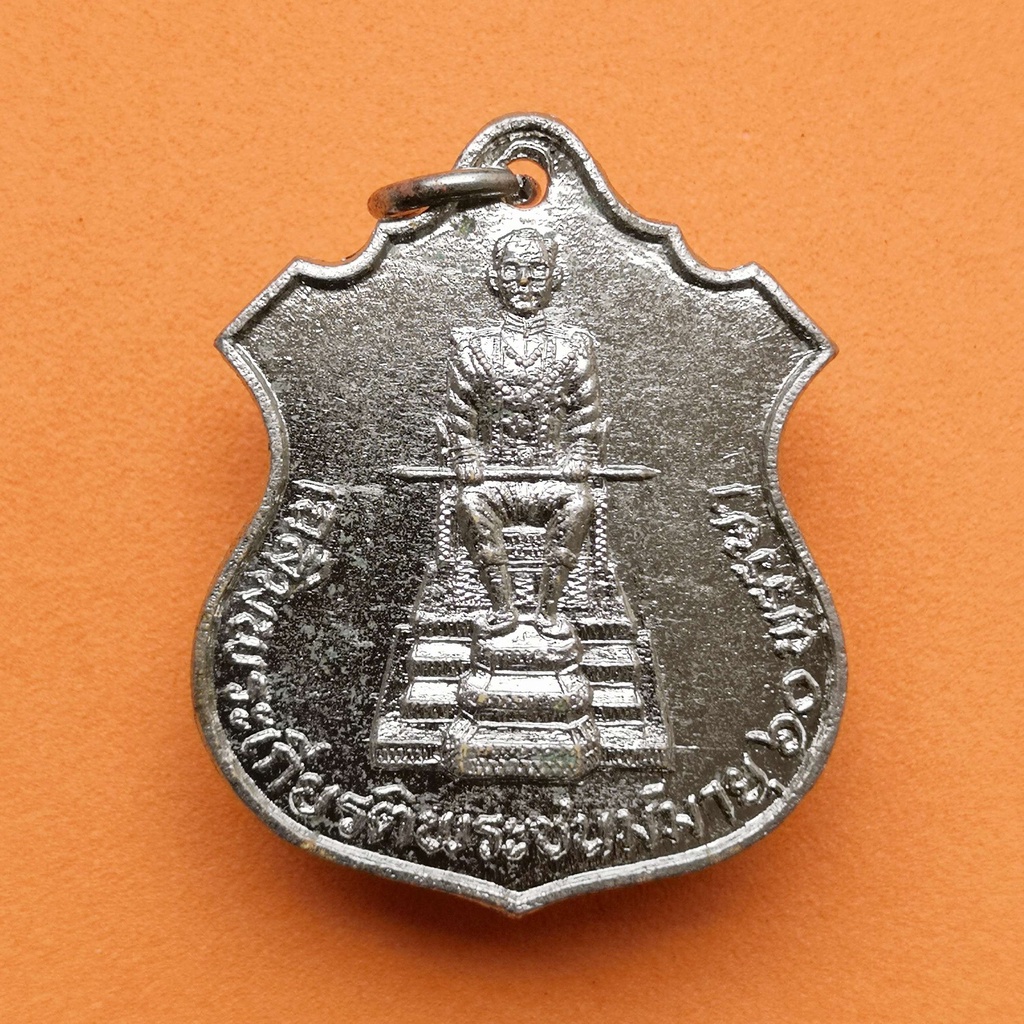 เหรียญรัชกาลที่ 9 จัดสร้างโดย สมสท (ของสะสม ของที่ระลึก วัตถุมงคล พระเครื่อง พระบูชา ของขวัญ) (ร.9, ในหลวง, ภูมิพล