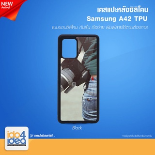 [ IDO4IDEA ] เคสแปะหลัง เปล่าสำหรับพิมพ์ภาพ รุ่น Samsung A42 ซิลิโคน ดำ (พร้อมแผ่นพิมพ์ภาพ)