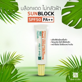 กันแดดหน้าเนียน SPF50 PA++ ขาวเนียน กันเหงื่อ ไม่เป็นคราบ