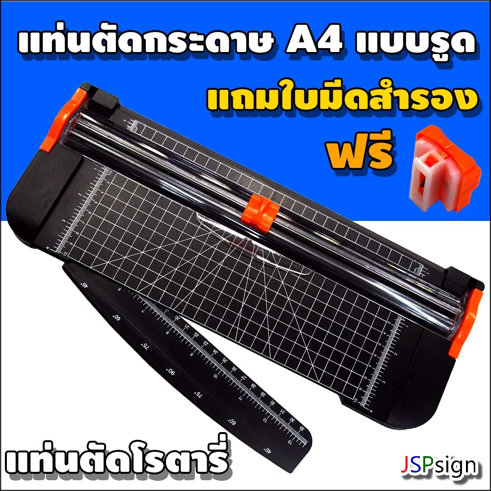 แท่นตัดกระดาษแบบรูด แท่นตัดกระดาษโรตารี่ ขนาด A4 Rotary Paper Cutter แถมใบมีดสำรอง