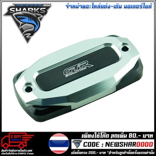 ฝาปิดกระปุกดิสเบรค 2 ชั้น CNC GTR รุ่น REBEL/CB-650/CBR-650 (4216111505 )