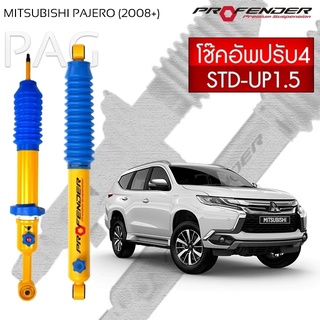 Profender โช้คอัพน้ำมัน MITSUBISHI PAJERO (ปี 2008+) STD-UP1.5