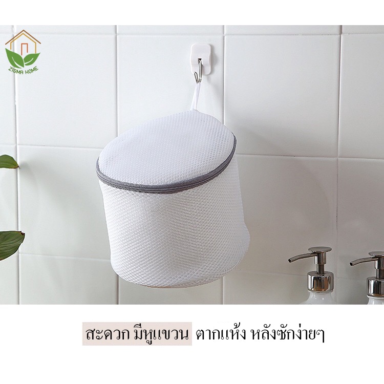Zigma home - ถุงซักผ้า ชุดชั้นใน ถนอมผ้า ชุดชั้นในเกรด A(สีขาว) แบบ 1 ชิ้น, Underwear wash bags, Laundry - รูปที่ 3