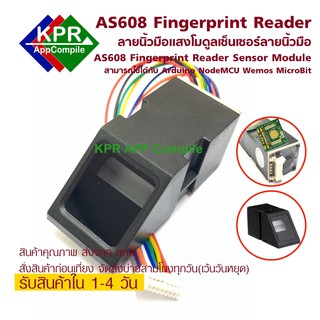 โมดูลสแกนลายนิ้วมือ อ่านลายนิ้วมือ AS608 Fingerprint Reader Sensor Module For Arduino NodeMCU ESP Wemos By KPRAppCompile