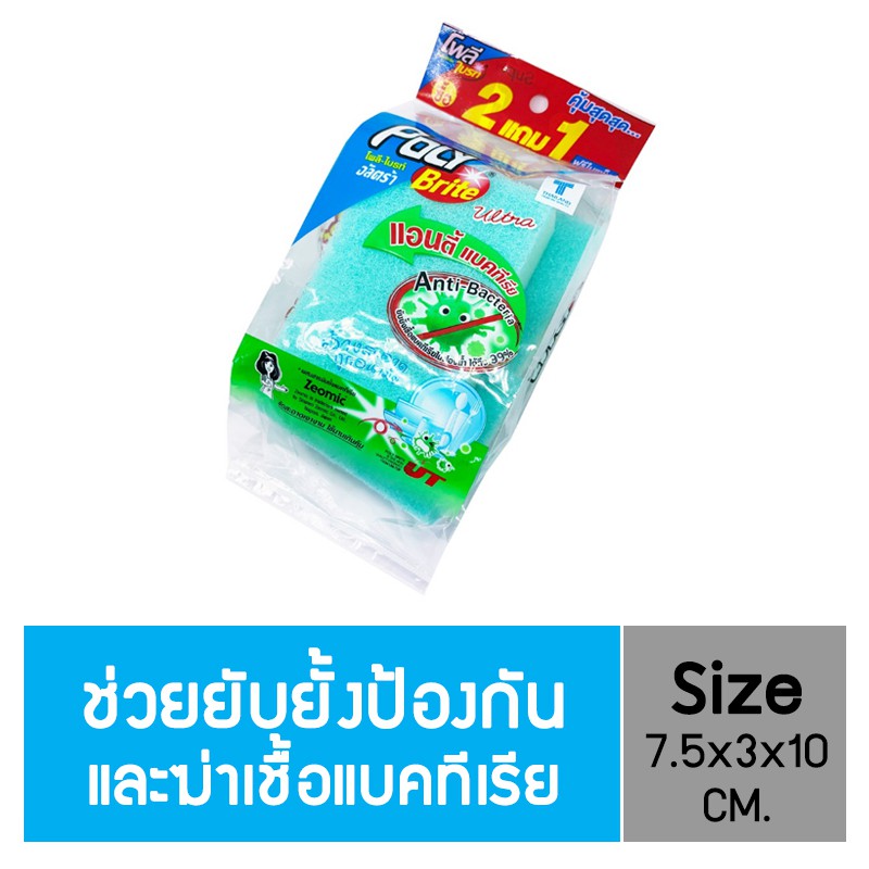 [แพ็ก 2+1] Poly-Brite โพลี-ไบรท์ ใยขัดละเอียด Antibac ยับยั้งแบคทีเรีย ไม่เป็นรอย ขัดคราบไหม้
