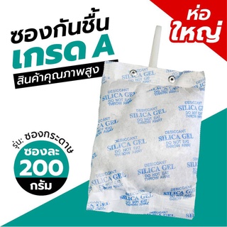 ✨สินค้าใหม่-พร้อมส่ง ✨ ซองกันชื้นเกรด A รุ่นซองกระดาษ200กรัม