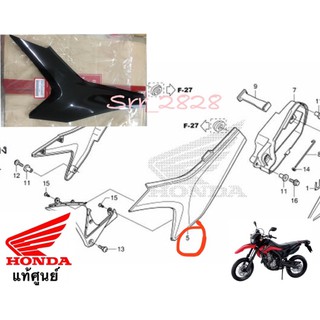 ฝาครอบข้าง Honda CRF 250 L M ด้านซ้าย แท้ศูนย์