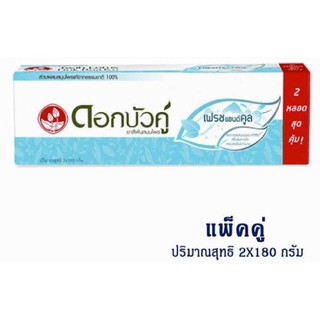 ( แพ็คคู่ ) Twin Lotus herbal toothpase ดอกบัวคู่ ยาสีฟันสูตรเย็น 180 กรัม x 2 หลอด