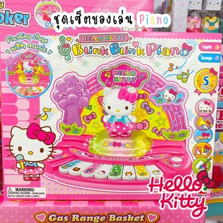 ชุดเซ็ตของเล่นเด็ก ของเล่น เปียโนมีเสียง มีไฟ Hello Kitty ลิขสิทธิ์แท้ 100%
