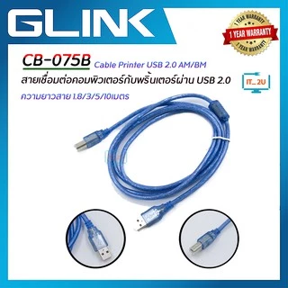 Glink Cable Printer USB 2.0 AM/BM 1.8/3/5/10เมตร สายปริ้นเตอร์,รุ่นCB075B