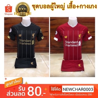 ชุดกีฬาฟุตบอล สโมสรลิเวอร์พูล Liverpool