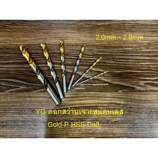 YG ดอกสว่านเจาะสแตนเลส 2.0-2.9 mm YG Gold-P Co8