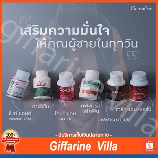 ส่งฟรี|อาหารสำหรับผู้ชาย|กิฟฟารีน|giffarine