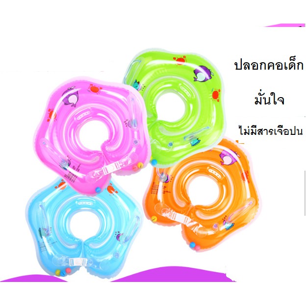 ห่วงคอเด็กสำหรับเล่นน้ำ 1-2 ขวบ รหัส 1706