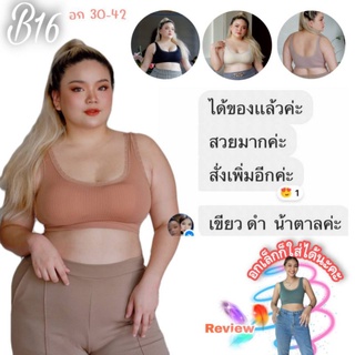 ❤️บราB16 📌เซต3ตัว ส่งฟรี