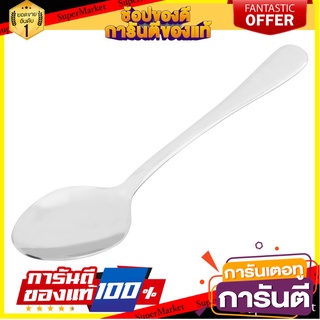 ช้อนคาวสเตนเลส CS CANNES อุปกรณ์ทานอาหาร STAINLESS DINNER SPOON CS CANNES