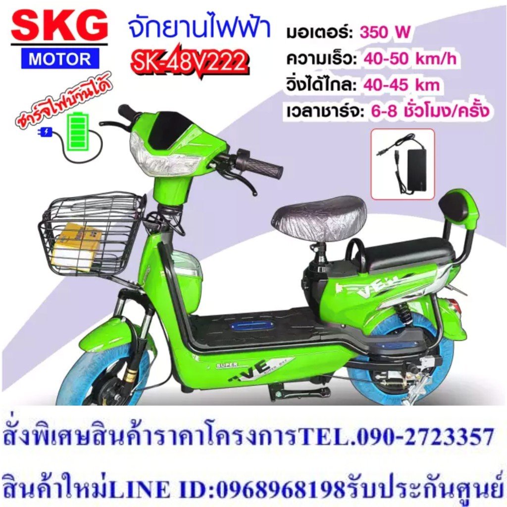 SKG จักรยานไฟฟ้า electric bike ล้อ14นิ้ว รุ่น 48v222 เขียว