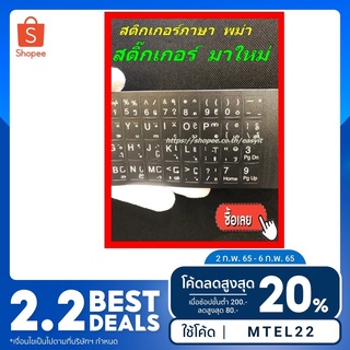 ขายดี*สติ๊กเกอร์แป้นพิมพ์ภาษาพม่า สติ๊กเกอร์คีย์บอร์ดภาษาพม่า Sticker Keyboard Myanmarพื้นทรายดำหนังสือขาว