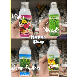 ปุ๋ยชีวภาพ Green Garden 120มล ปุ๋ย พร้อมส่ง