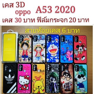 เคส 3D OPPO A53 2020  เคสกันกระแทก ลายการ์ตูน น่ารัก เคสโทรศัพท์มือถือ oppo A53 2020